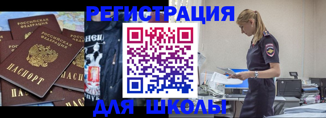 регистрация для школы в Гудермесе