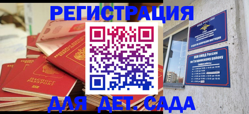 регистрация для дет. сада в Гудермесе