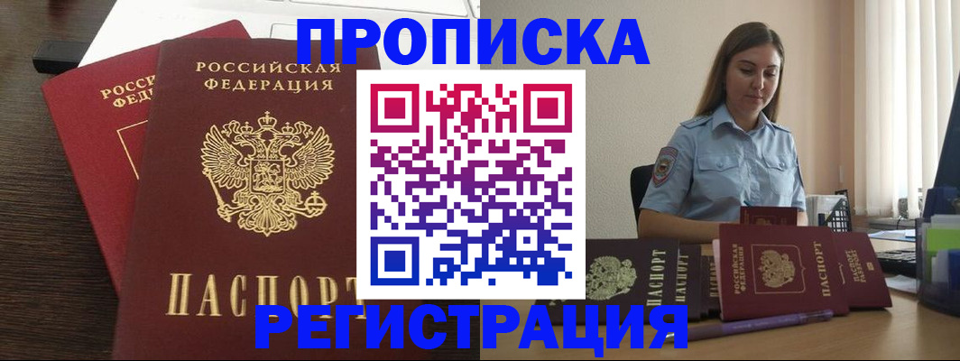 прописка для кредита в Гудермесе