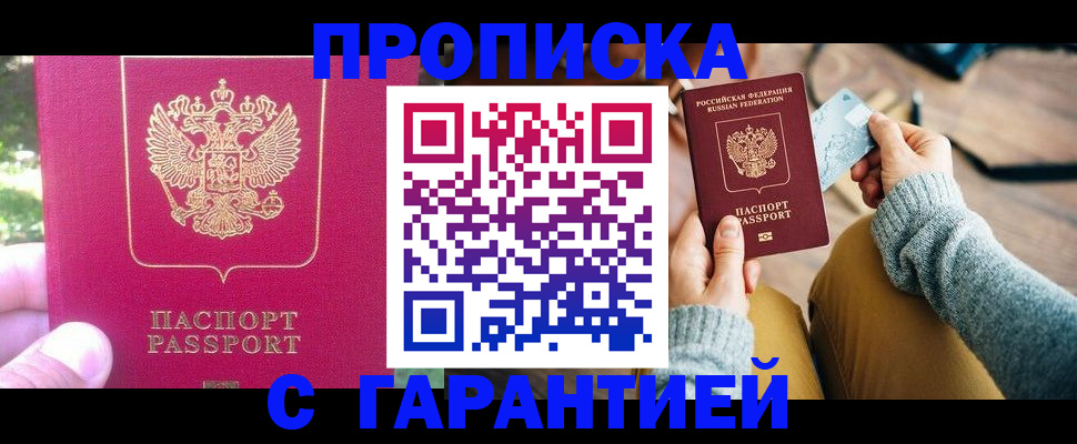 временная регистрация для школы в Гудермесе
